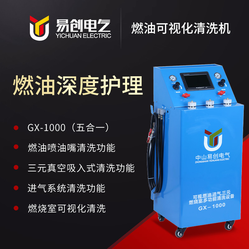 發動機燃油清洗更換機 GX-1000汽車燃油系統清洗更換油機